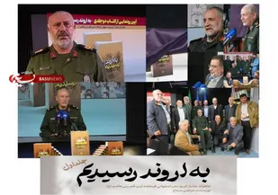 آیین رونمایی از کتاب دوجلدی &laquo;به اروند رسیدیم&raquo; برگزار شد