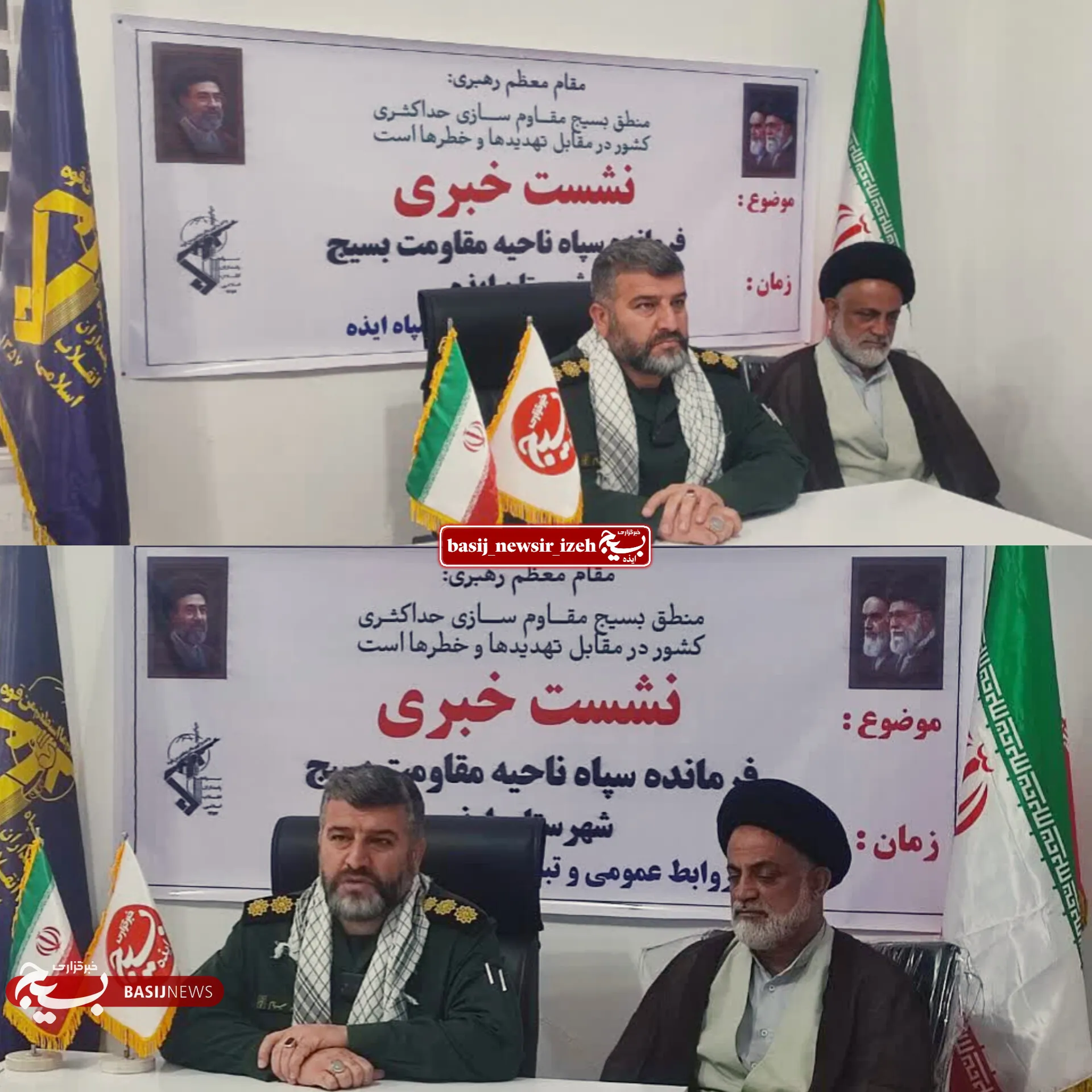خبرگزاری بسیج