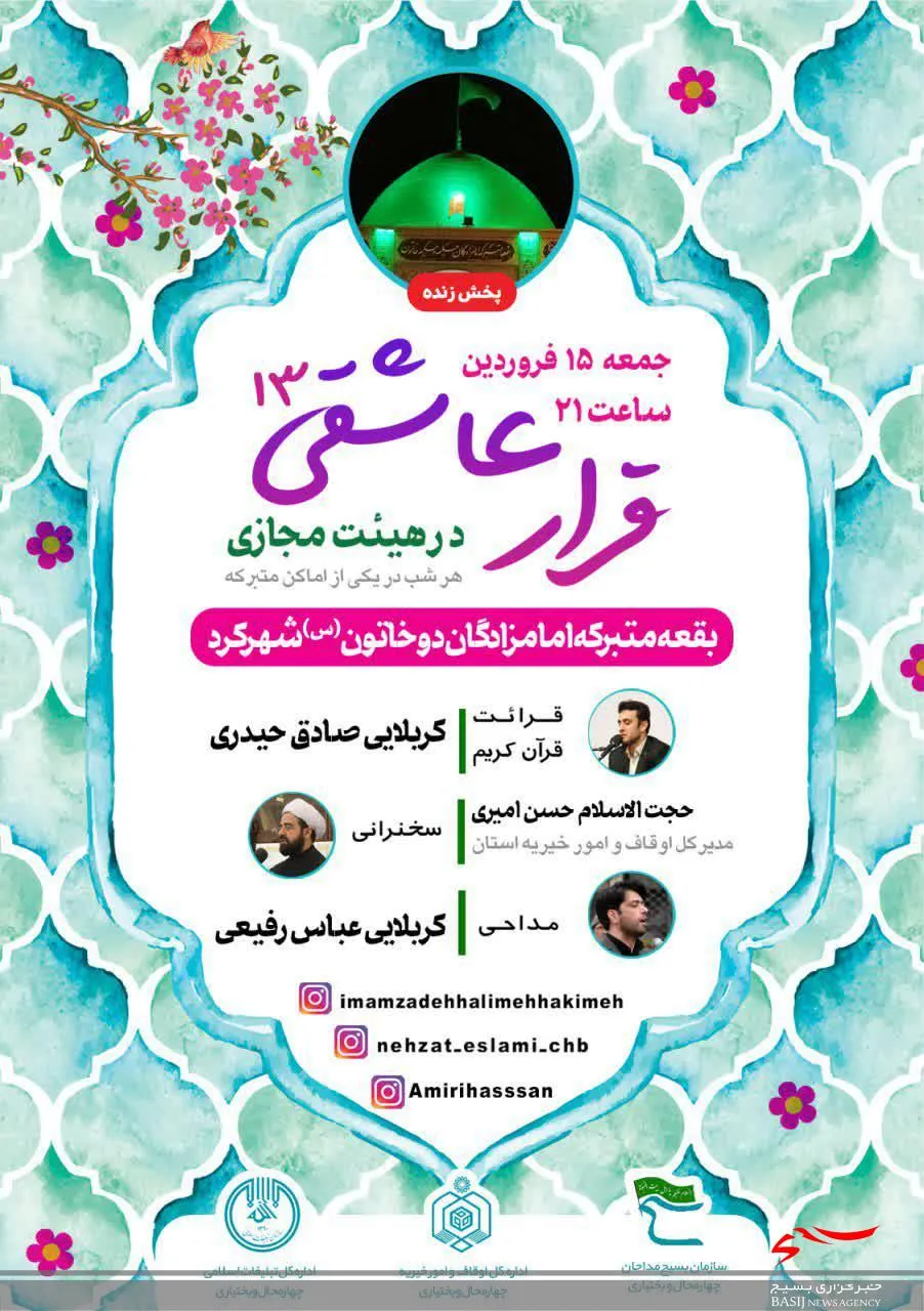 هیئت مجازی دربام ایران