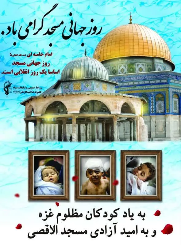 پیام فرمانده ناحیه مقاومت بسیج شهرستان فلاورجان به مناسبت 31مرداد ماه روز جهانی مساجد