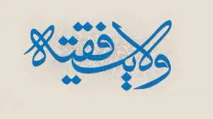 ولایت مداری موجب بقای جمهوری اسلامی است