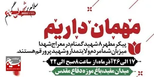شهدای گمنام میزبان عزاداران فاطمیه در معراج شهدای قم