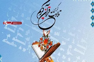 برگزاری کرسی تلاوت در نجف اشرف
