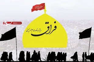 ویژه برنامه" فراق" در  قطعه 26 گلزار شهدا برگزار می شود