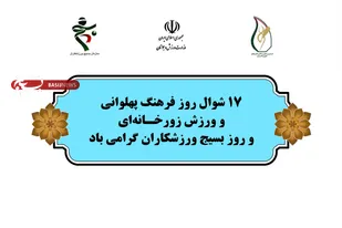 پهلوان یعنی عاشق و پهلوانی یعنی رها شدن از منیت