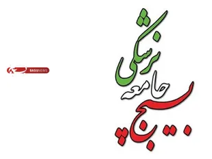 تبریک روز اورژانس توسط رئیس سازمان بسیج جامعه پزشکی کشور