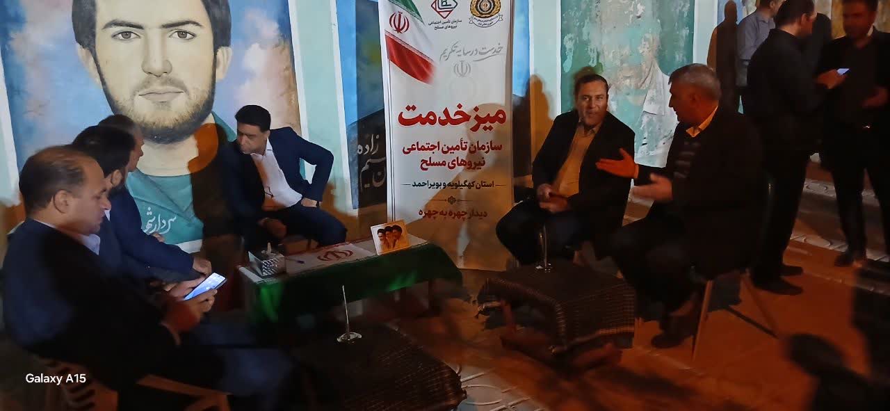 برپایی میز خدمت سازمان تأمین اجتماعی نیروهای مسلح استان در یاسوج برپایی میز خدمت سازمان تأمین اجتماعی نیروهای مسلح استان در یاسوج