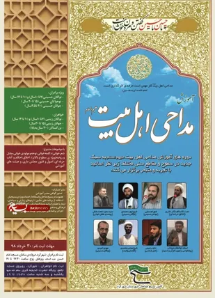 آموزش مداحی اهل بیت به سبک جدید در شهرکرد