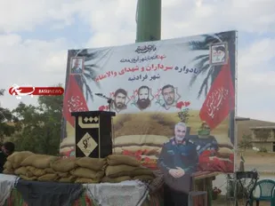 یادواره سرداران و شهدای والامقام شهر فرادنبه