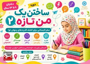 آغاز دوره &laquo;ساختن یک من تازه&raquo; در کتابخانه&zwnj;های زنجان؛ تجربه&zwnj;ای متفاوت برای رشد خلاقیت و مهارت&zwnj;های زندگی