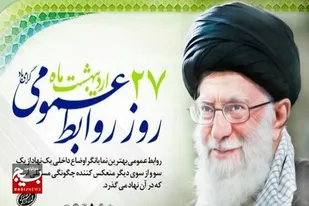 انعکاس خدمات نظام مقدس جمهوری اسلامی