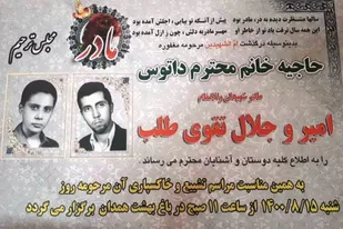مادر شهیدان &laquo;جلال و امیر تقوی طلب&raquo; به فرزندان شهیدش پیوست
