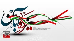 بیانیه بسیج جامعه زنان سپاه استان قم به مناسبت فرارسیدن یوم الله ۱۳ آبان