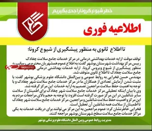 خدمات جامع سلامت بهداشت چغادک متوقف شد