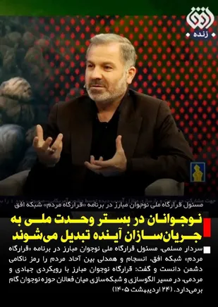 جریان سازان آینده