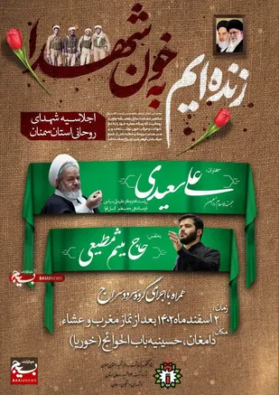 اجلاسیه شهدای روحانی استان سمنان برگزار می&zwnj;شود