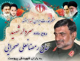 شهادت سردار صحرایی ؛ جانباز پرافتخار ۸ سال دفاع مقدس لشکر ۲۵ کربلا را تسلیت گفت