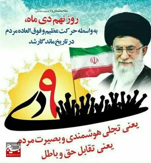 پیام مجمع جهادگران استان قم&nbsp;به مناسبت فرارسیدن ۹ دیماه
