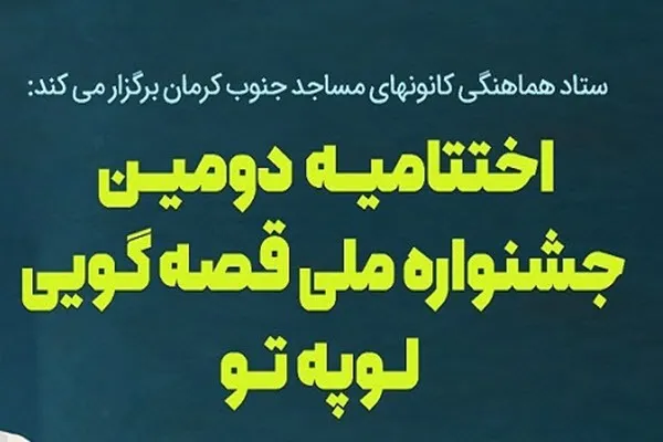 کسب رتبه مسئول کتابخانه دانشجو ملایر در جشنواره قصه گویی «لوپه تو»
