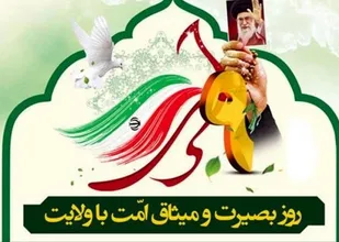 بیانیه سپاه قائم آل محمد(عج) استان سمنان به مناسبت گرامیداشت یوم&zwnj;الله ۹ دی و روز بصیرت