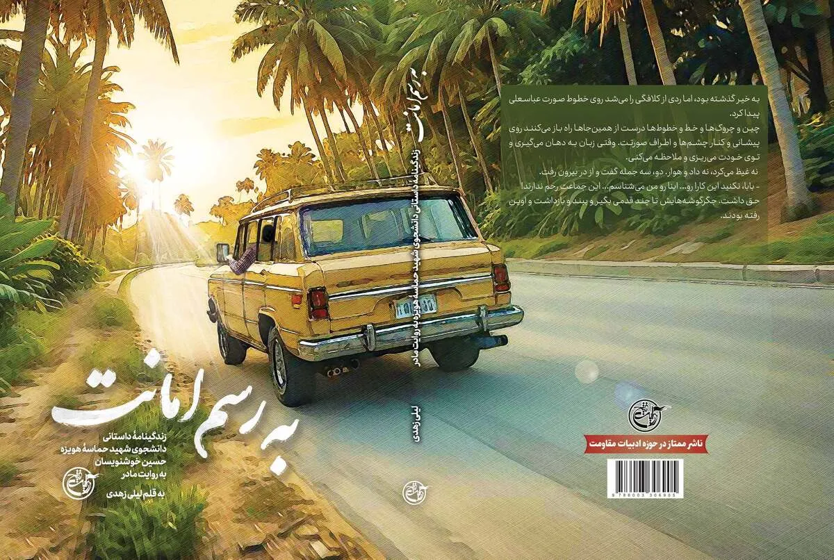 کتابی با قصۀ دلتنگی‌ها و صبوری‌ها از جنس 