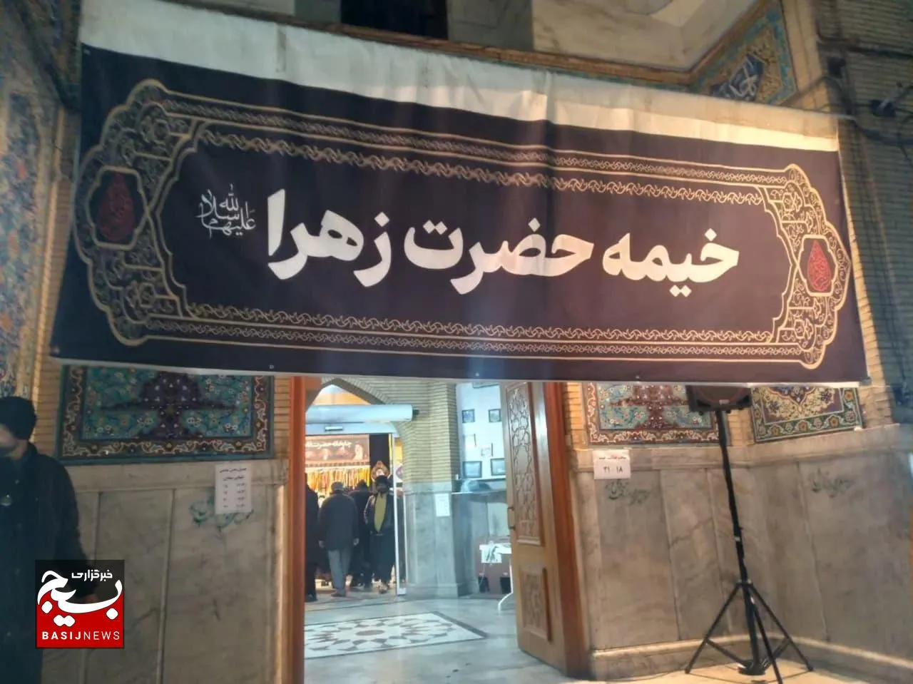 برپایی خیمه حضرت زهرا (س) همراه با غرفه‌های متنوع در مدرسه علمیه عالی نواب مشهد