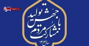 دولت زمینه حضور مردم در تولید را فراهم کند