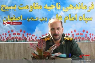 اجرای بیش از 320 عنوان برنامه در هفته بسیج در شرق شهرستان اصفهان