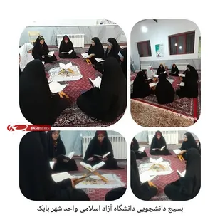 نشست انس با قرآن کریم در دانشگاه آزاد اسلامی شهر بابک