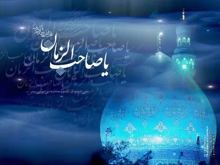 از تکالیف منتظران در عصر غیبت، انجام وظیفه به نحو احسن است