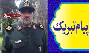 پیام تبریک مسئولان کهگیلویه و بویراحمد به فرمانده تیپ 48 فتح