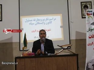 مراسم تکریم ومعارفه مسئول کانون وابستگان سپاه تیران و کرون