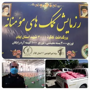 توزیع 2000 بسته معیشتی و ۱۰۰۰ کیسه آرد رایگان در بین اقشارنیازمند