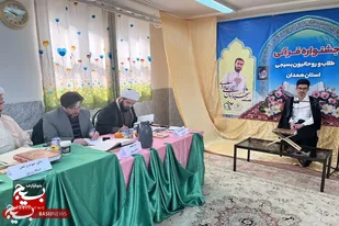 اختتامیه اولین جشنواره قرآنی طلاب و روحانیون بسیجی استان همدان