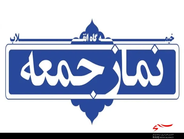 امر به معروف و نهی از منکر نیاز جامعه است