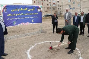 کلنگ رنی مجتمع ۱۸۰  واحدی نصر زنجان