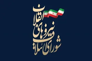 بیانیه شورای ائتلاف نیروهای انقلاب اسلامی استان همدان در محکومیت هتک حرمت قرآن
