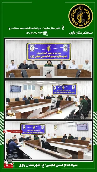 برگزاری نشست هم اندیشی فرهنگی در ناحیه مقاومت بسیج امام حسن مجتبی علیه السلام شهرستان باوی