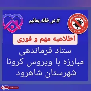 ورود خودروهای شخصی غیر بومی به شاهرود ممنوع شد