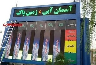 راه&zwnj;اندازی دومین تابلوی نمایشگر کیفیت هوای استان همدان در ملایر