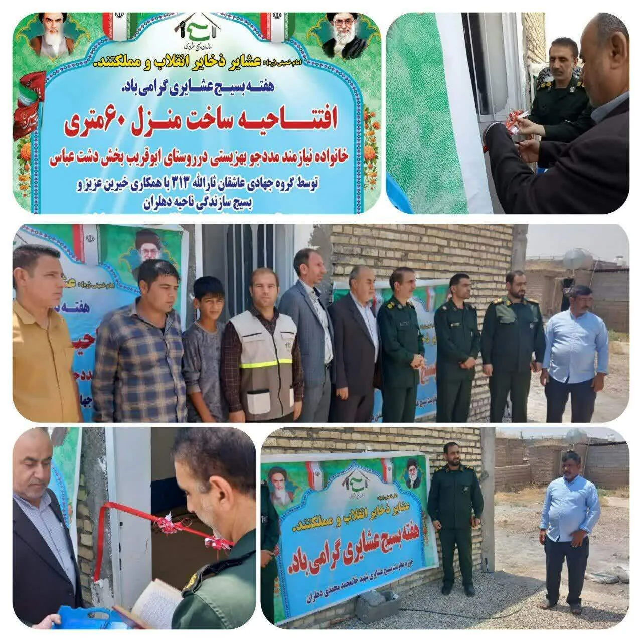 افتتاح یک باب منزل مسکونی خانواده نیازمند عشایری در بخش دشت عباس دهلران