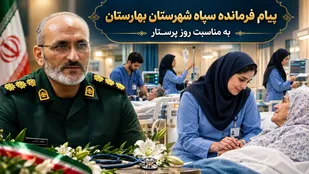 پیام تبریک فرمانده سپاه بهارستان به مناسبت روز پرستار؛ پرستاری رسالتی آسمانی است