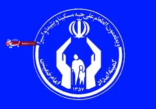 کمک 3 میلیارد ریالی کمیته امداد ملایر به دانشجویان تحت حمایت