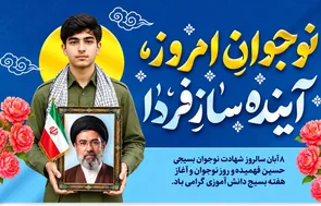 هشتم آبان؛ روز نوجوان و حماسه فهمیده؛ از مشق ایثار تا مسئولیت‌ پذیری در تراز آینده ایران