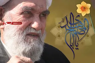 پیام تسلیت فرماندهی و کارکنان ناحیه مقاومت بسیج بویین میاندشت به مناسبت درگذشت آیت الله ناصری اصفهانی(ره)