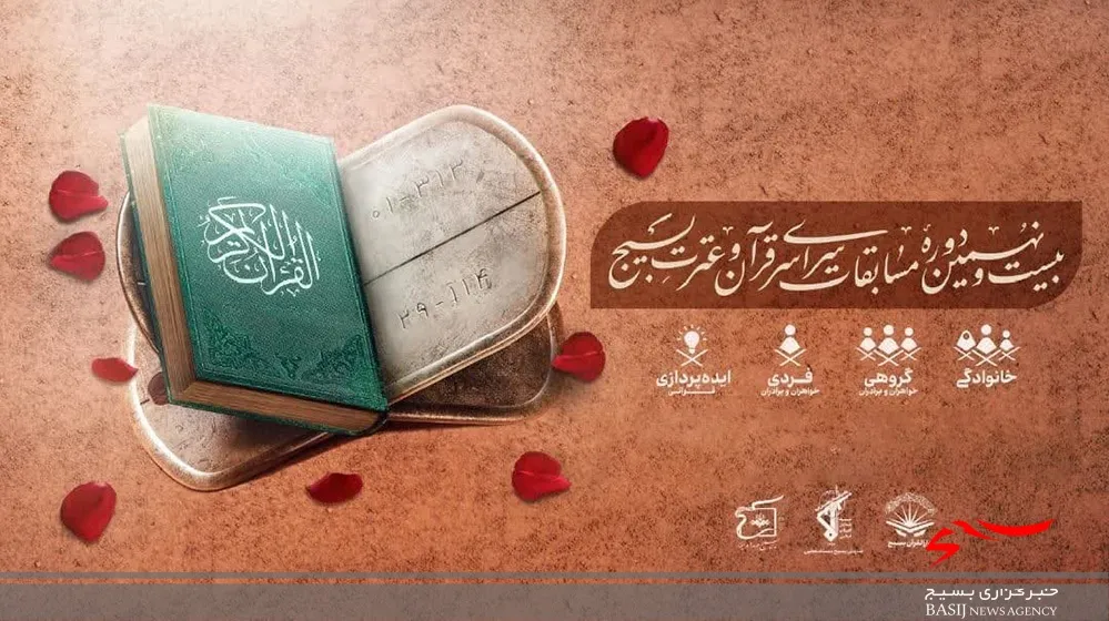 ۳۷ مسجد در قم میزبان مسابقات قرآن و عترت بسیج شدند