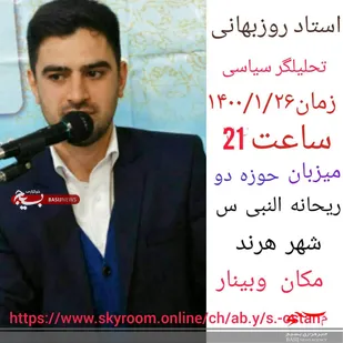 نشست سیاسی حوزه مقاومت بسیج ریحانه النبی(سلام الله علیها)