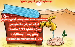 کارگاه آموزشی مقاله نویسی در شاهرود