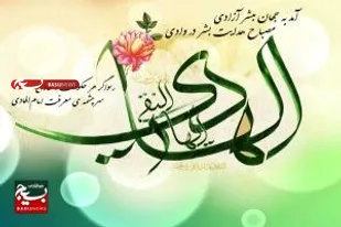 زیارت جامعه کبیره وغدیریه دو یادگار ارزشمند امام هادی(ع) هستند