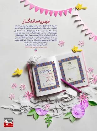 مَهریه ماندگار